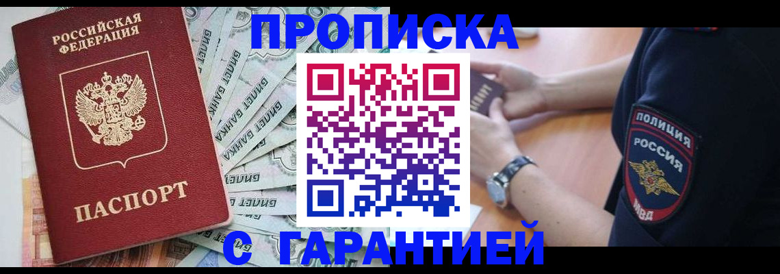 прописка для работы в Красном Сулине